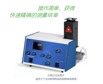 经济型火焰光度计 1.png