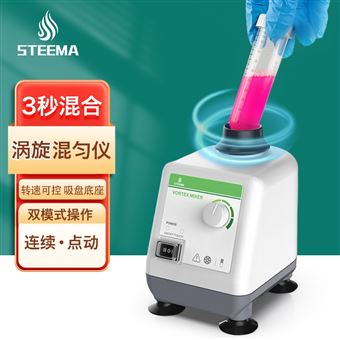 IG-SA1-001斯蒂曼小型漩涡多功能涡旋混合器震荡器