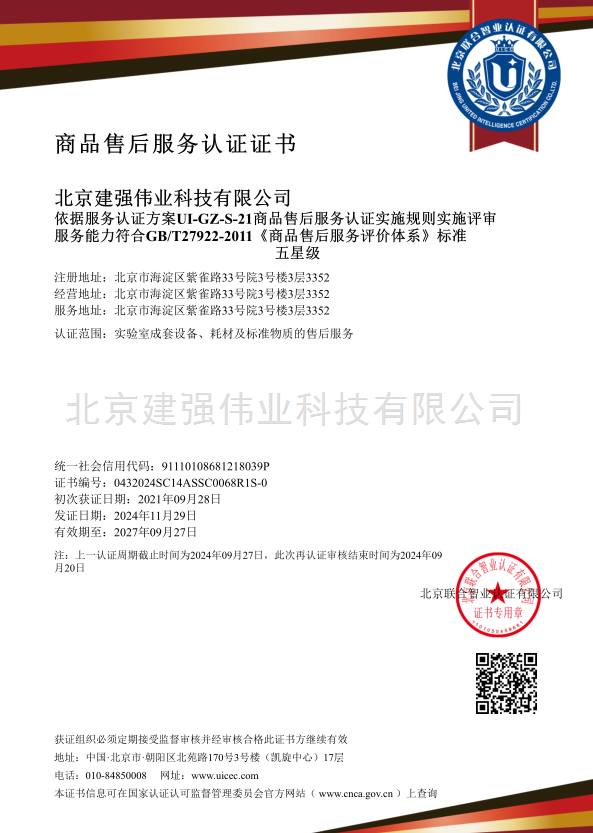 商品售后服务认证书