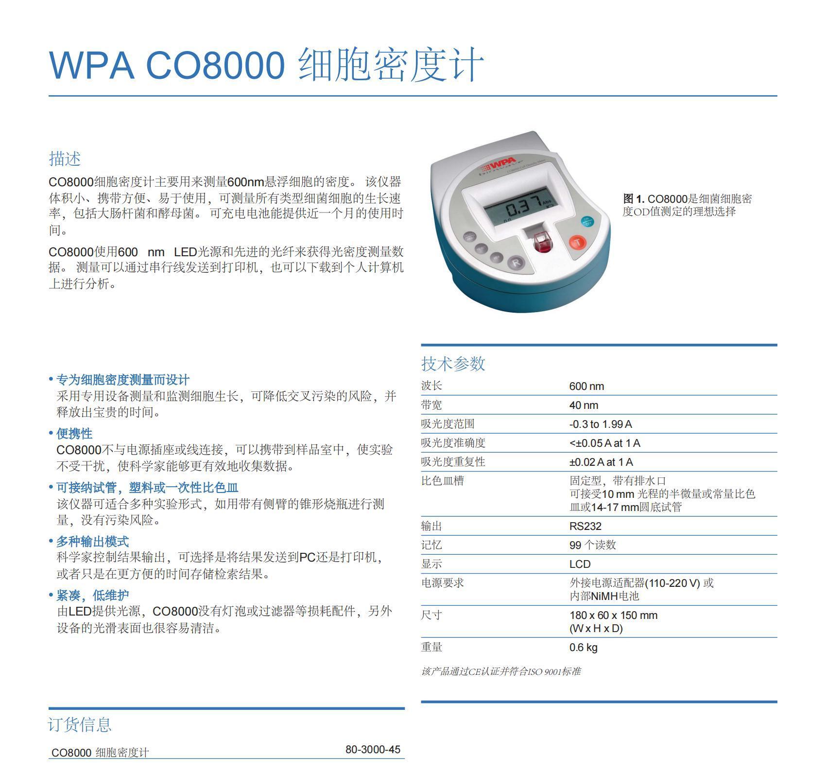 biochrom-WPA-CO8000-中文彩页_00.jpg