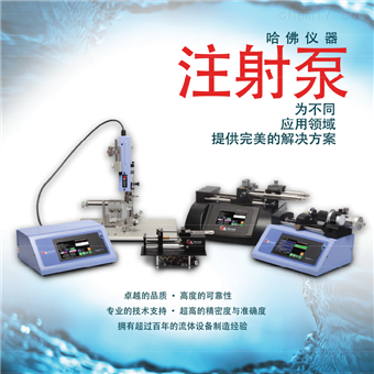 PC5 70-3007PHD ULTRA™注射泵Harvard 注射/回抽