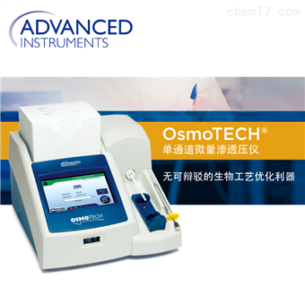 OsmoTechadvanced渗透压仪