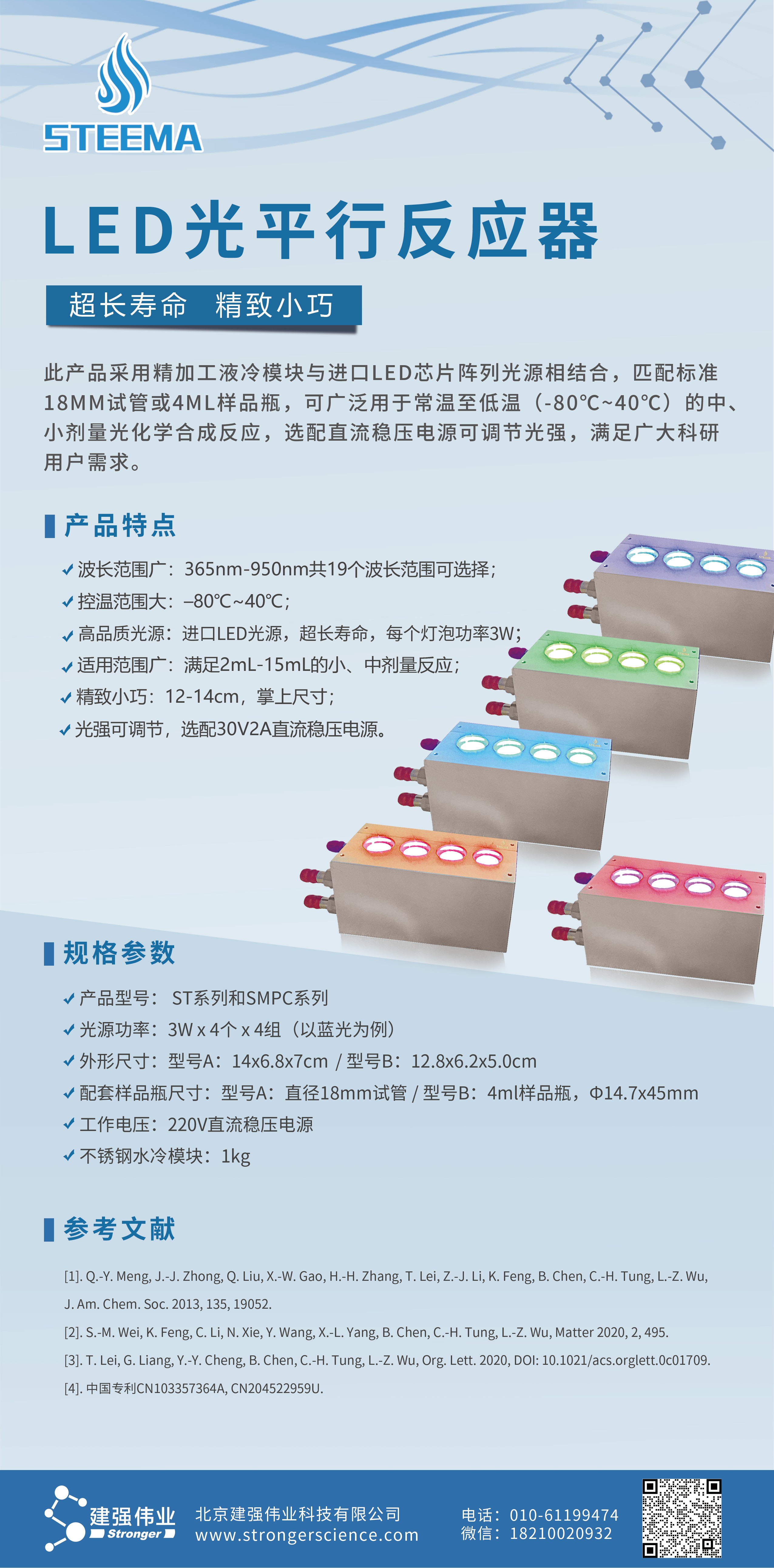 STEEMA-光平行反应器-电子版.jpg STEEMA-光平行反应器-电子版.jpg